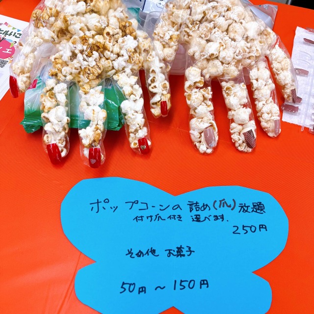 ポップコーンの手袋お菓子（選べる付け爪）